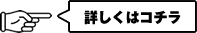 お仕事内容詳細ページへ移動